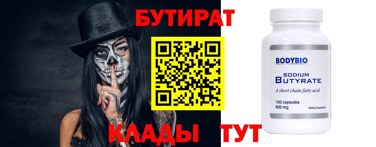 Бутират оксана  Вход с VPN  Кисловодск 