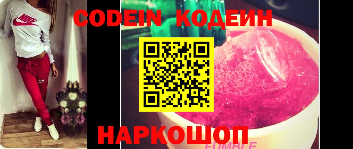 Кодеиновый сироп Lean Purple Drank Кисловодск