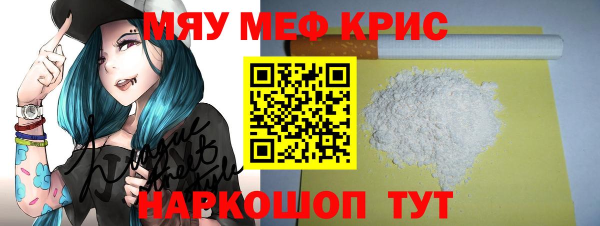 Меф кристаллы  Мефедрон  МЕФ кристаллы  Кисловодск  Вход с VPN 