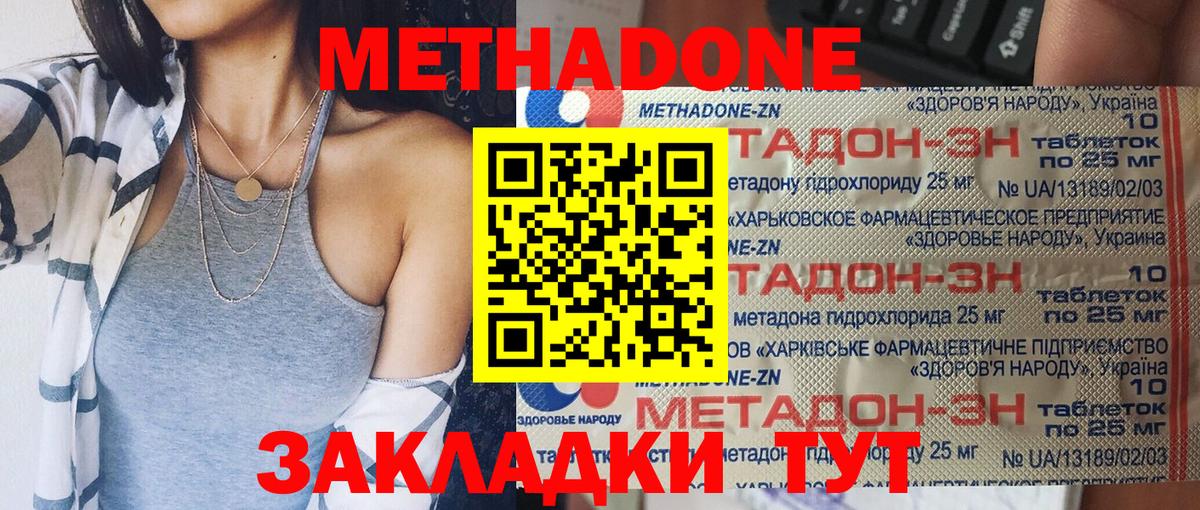 Кисловодск  МЕТАДОН VHQ  Вход с VPN  Метадон мёд 
