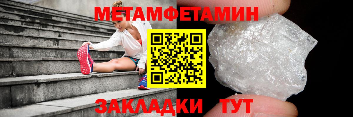 МЕТАМФЕТАМИН пудра Кисловодск