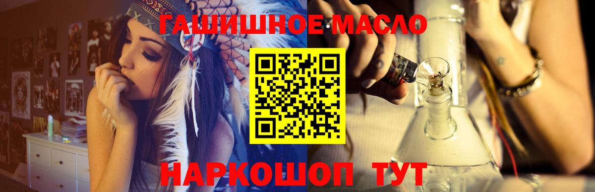 ТГК гашишное масло Кисловодск